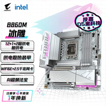 技嘉 冰雕B860M AORUS ELITE WIFI6E ICE DDR5主板 支持CPU Ultra U7-265K LGA 1851