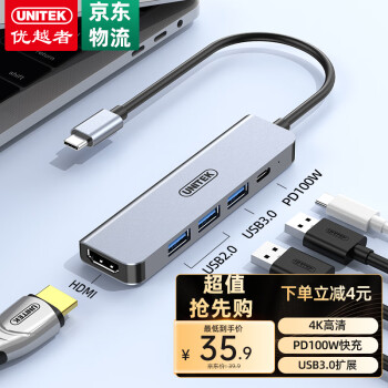 優(yōu)越者 UNITEK Type-C擴展塢USB3.0分線器HDMI轉接頭PD快充雷電