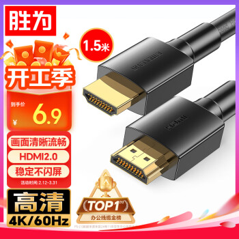 勝為 AHH3015G HDMI2.0 視頻線(xiàn)纜 1.5m 黑色