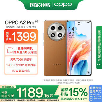 OPPO A2 Pro 5G手机 12GB+256GB 大漠棕