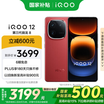 iQOO 12 5G手機(jī) 16GB+512GB 驍龍8Gen3