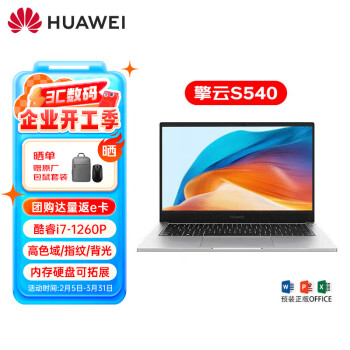 華為 HUAWEI 筆記本電腦 擎云S540 IPS屏14英寸輕薄商務(wù)辦公本/指紋/12代i7/16G/512G固態(tài)/標(biāo)配/皓月銀