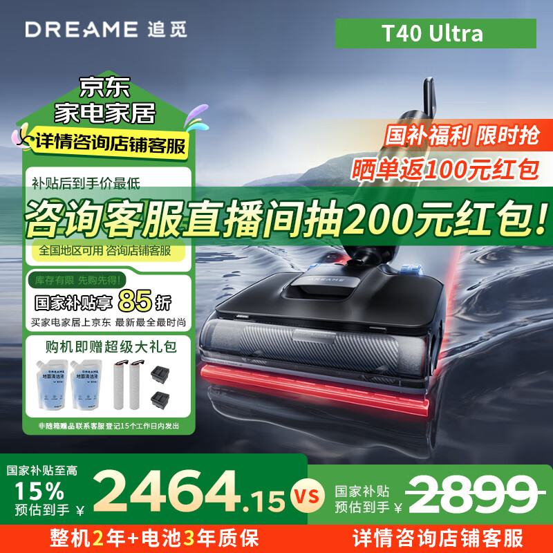 追覓 dreame T40 Ultra 無線洗地機 黑色 ￥2228.59