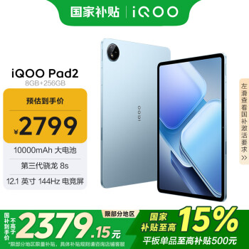 iQOO Pad2 12.1英寸 平板電腦（2.8K、第三代驍龍8s、8GB、256GB、WLAN版、藍霆）