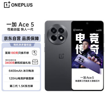 移動端：一加 OnePlus Ace 5 5G手機(jī) 12GB+256GB 全速黑