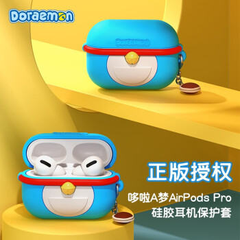 洛克 哆啦A夢(mèng)Airpods pro一代保護(hù)套蘋果無(wú)線藍(lán)牙耳機(jī)保護(hù)套殼硅膠卡通防滑防塵防摔防指紋全包軟殼