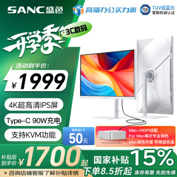 SANC 31.5英寸4K IPS专业设计显示器Type-C90W 99%P3广色域10Bit HDR400 低蓝光爱眼 OF32utPro