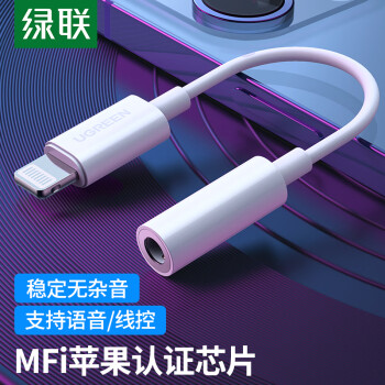 绿联 苹果耳机转接头 MFi认证音频转换器 通用iPhone12/11/8/X数据线U盾转换头 Lightning转3.5mm音频转接线