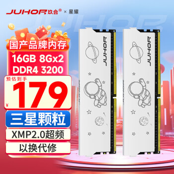 玖合 星耀系列 DDR4 3200 台式机内存条 16GB（8Gx2）套装