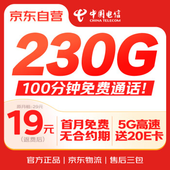 中国电信 流量卡19元月租135G电话卡长期手机卡低月租5G纯上网手机号码电信星卡大王卡