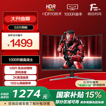 AOC 31.5英寸 1000R 2K高清 165Hz HDR10 1ms响应 广色域 低蓝光不闪 曲面游戏电竞显示器 CQ32G3SE