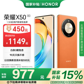 荣耀 HONOR X50 5G手机 8GB+256GB 燃橙色