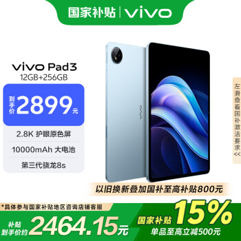 vivo Pad3 12.1英寸 平板电脑（2.8K、第三代骁龙8s、12GB、256GB、WiFi版、春潮蓝）