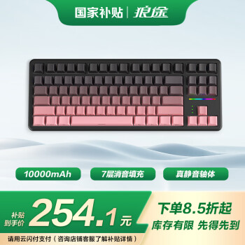 狼途 T88黑莓三模侧刻客制化机械键盘电竞游戏办公有线无线蓝牙键盘10000mAh 冰糖雪梨轴 静音