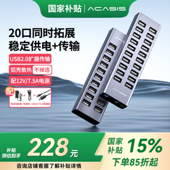 阿卡西斯 ACASIS USB2.0分線器20口HUB集線器擴(kuò)展塢