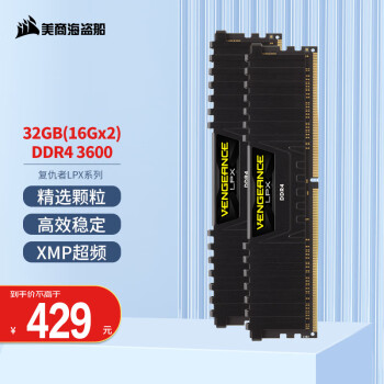 美商海盗船 复仇者LPX系列 DDR4 3600MHz 黑色 32GB 16GBx2 CMK32GX4M2D3600C18
