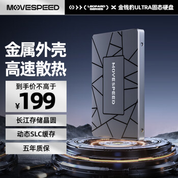 移速 512GB SSD固态硬盘 2.5英寸 SATA3.0 金属外壳