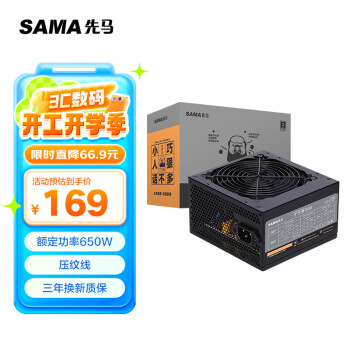 先马 平头哥800 额定650W 台式主机箱电脑电源