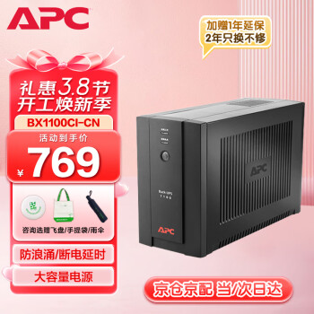 APC 施耐德 UPS BX1100CI-CN UPS不間斷電源 660W/1100VA 防浪涌 穩(wěn)壓 2年全國(guó)聯(lián)保