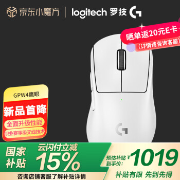 羅技 logitech GPW 四代 鷹眼 雙模無線鼠標(biāo) 44000DPI 白色