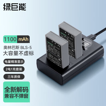 綠巨能 LIano 綠巨能 BLS-5 相機電池 7.2V 1100mAh 充電套裝 2塊裝