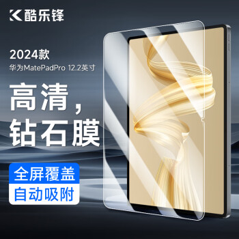 酷乐锋 适用 华为MatePadPro钢化膜2024款12.2英寸HUAWEI平板电脑保护膜全屏幕覆盖高清贴膜超薄玻璃防摔