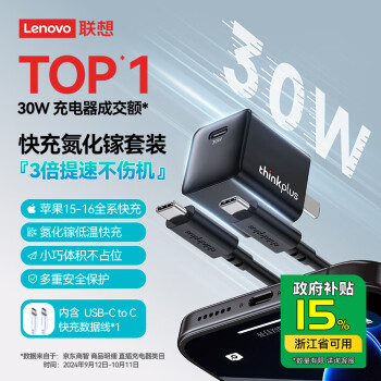 thinkplus 30W充電器USB-C 黑色