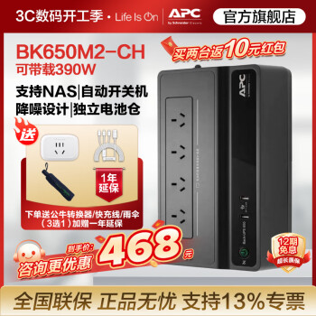 APC BK650M2-CH UPS電源 650VA/390W