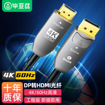 Biaze DP轉(zhuǎn)HDMI光纖線 工程級(jí)30米 4K/60Hz連接線 DisplayPort轉(zhuǎn)hdmi公對(duì)公 電腦電視轉(zhuǎn)換線