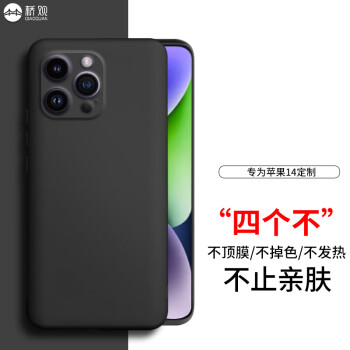 橋觀 適用于蘋(píng)果14 手機(jī)殼 iPhone14保護(hù)套 全包防摔液態(tài)硅膠殼男女 磨砂硅膠 黑