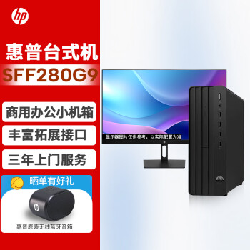 惠普 臺(tái)式機(jī) HP Pro SFF 280G9 商用辦公小機(jī)箱臺(tái)式電腦+23.8/I3-12100/32G/1TB+512SSD/集顯/W11/定制