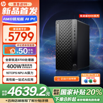 惠普 战99 八代锐龙版 办公台式机 黑色（锐龙R7-8700G、核芯显卡、32GB、1TB SSD）