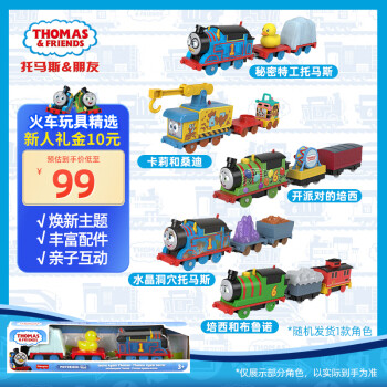 托馬斯&amp;amp;朋友	（THOMAS&amp;amp;FRIENDS）(隨機(jī)發(fā)貨1輛)美好時刻電動火車HFX97