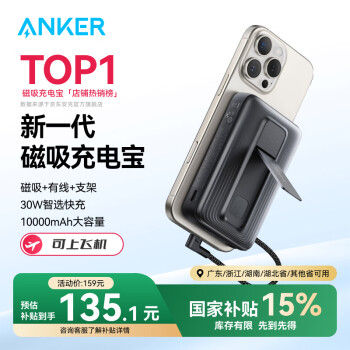 安克 zolo安克 無(wú)線充電寶 10000毫安 30W