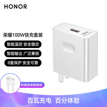 榮耀 HONOR HN-200500C01 手機(jī)充電器 USB-A 100W 白色