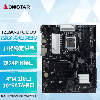 映泰 TZ590-BTC DUO主板（Intel Z590/LGA 1200)