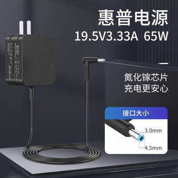 e磊 e-elei HP惠普超極本電源適配器Pavilion 15/M4 Envy14 TPN-Q117筆記本充電器19.5V3.33A 65W便攜款4530