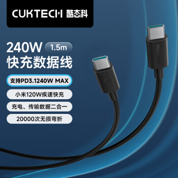 酷態(tài)科 ukTech 酷態(tài)科 C-To-C數(shù)據(jù)線240W大功率6A大電流PD3.1快充線1.5m適用蘋果