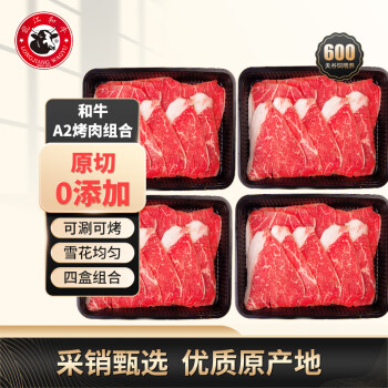 龍江和牛 LONGJIANG WAGYU 國(guó)產(chǎn)A2和牛牛肉片 200g*4