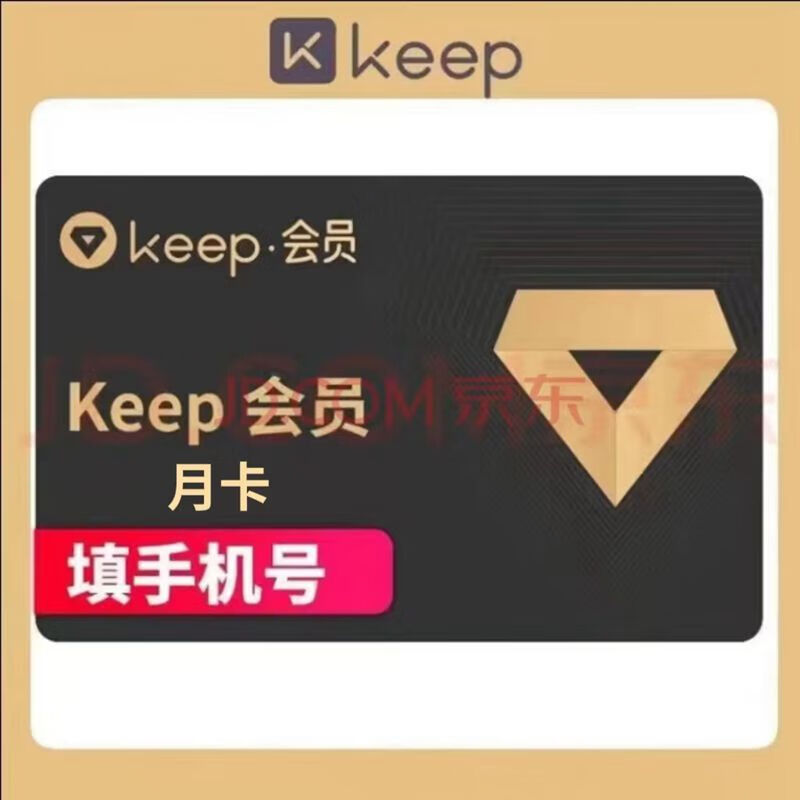 Keep 會(huì)員月卡 9.9元