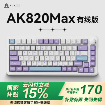 黑爵 AK820MAX磁軸機(jī)械鍵盤全鍵熱插拔兼容磁玉TTC磁軸RT可調(diào)節(jié)無畏契約瓦羅蘭特游戲電競(jìng)RGB 紫白藍(lán)