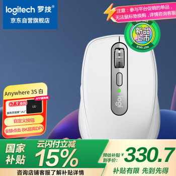 羅技 logitech MX Anywhere 3S 2.4G藍(lán)牙 雙模無(wú)線鼠標(biāo) 太空銀