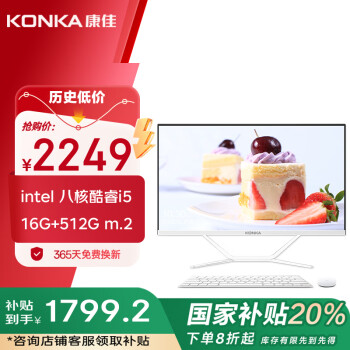 康佳 一體機電腦高性能八核23.8英寸高清家用娛樂辦公整機（12代酷睿I5-12450H轉(zhuǎn)升