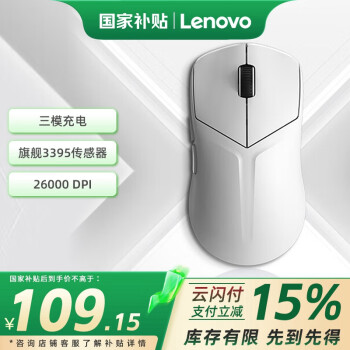 聯(lián)想拯救者 M6 X Pro 三模鼠標(biāo) 26000DPI 冰魄白