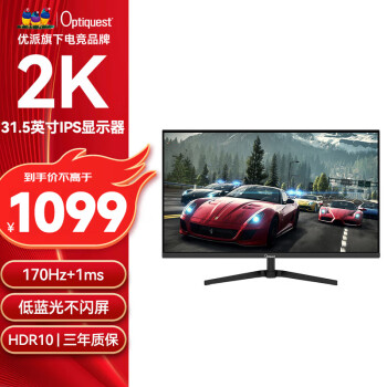 優(yōu)派 Optiquest31.5英寸2K顯示屏  IPS 170Hz刷新率HDR10 8Bit色深 1ms響應 電競顯示器