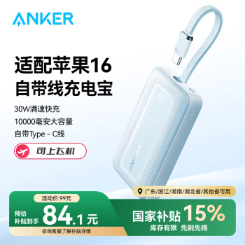 安克 zolo安克充電寶自帶c線 10000毫安 30W