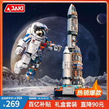 佳奇 JAKI 太空S計(jì)劃系列 JK8518 太空S計(jì)劃 航天 破曉計(jì)劃