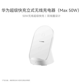 华为 HUAWEI CP62RP 手机无线充电器 50W+手机充电器 66W 珍珠白