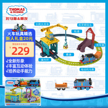 THOMAS & FRIENDS 托马斯&朋友	（THOMAS&FRIENDS）火车-卡莉和桑迪运输好伙伴轨道套装HDY58