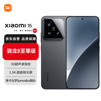 小米 Xiaomi 15 5G手机 12GB 256GB 黑色 骁龙8至尊版
